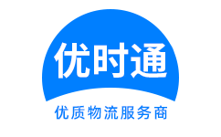 保定到香港货运公司，保定到台湾快递公司，保定至澳门物流公司
