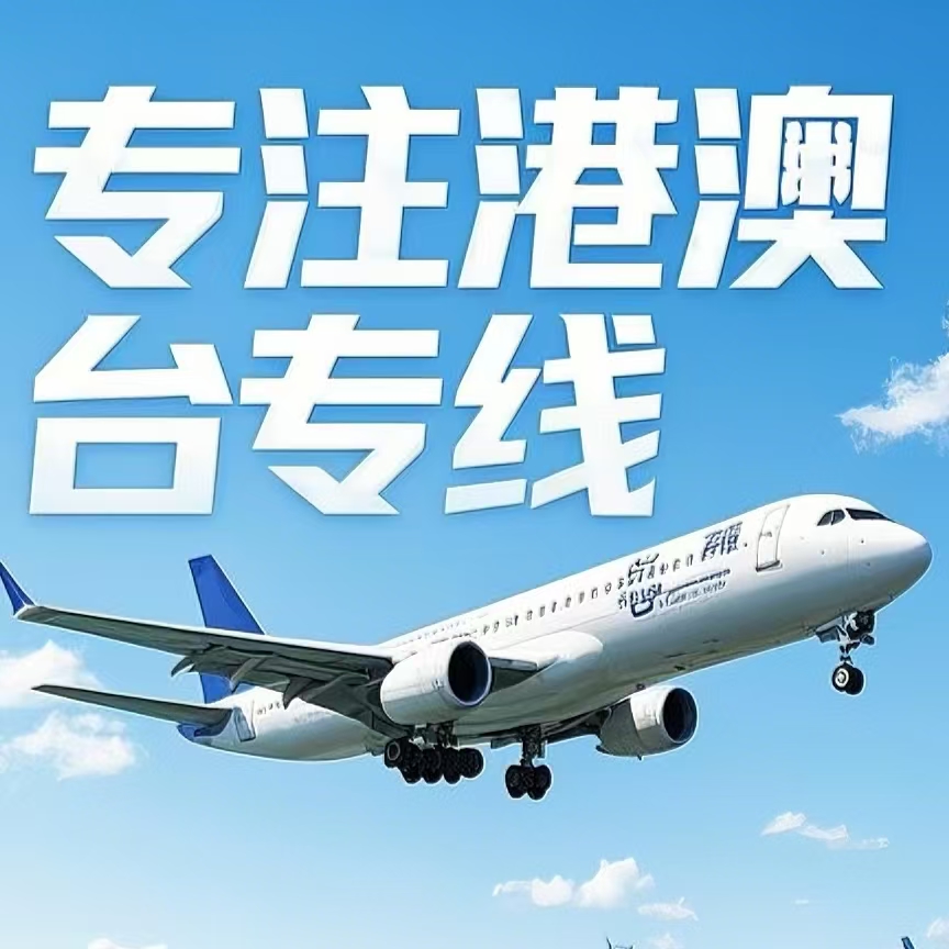 保定到台湾航空运输